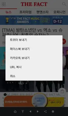 THE FACT android App screenshot 1