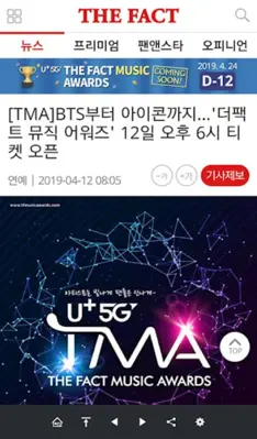 THE FACT android App screenshot 5